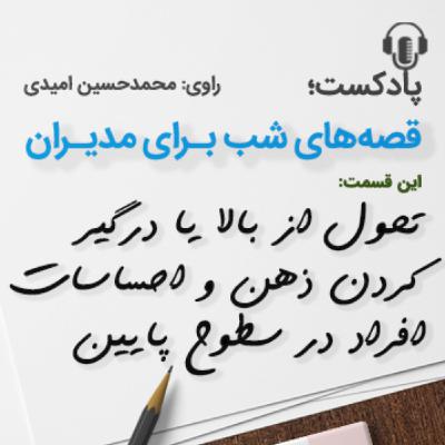تحول از بالا