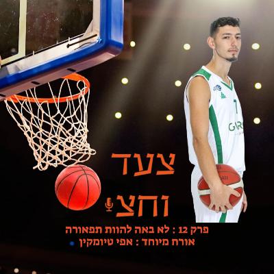פרק 12 פרק 12