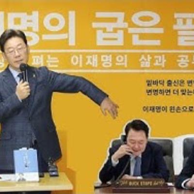 2025-06-12 이재명의 굽은 팔, 당해본 사람은 변명하지 않는다.