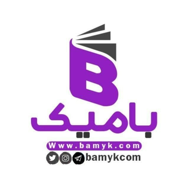 مجله بامیک-دکلمه