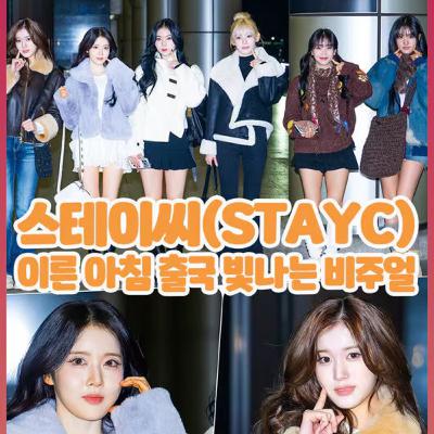 STAYC Departs for Tokyo to Promote Japanese Album