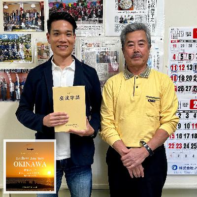 【糸満市座波字誌発刊委員会 金城 勇さん】16年の歳月を経て／ウーガーなど水が潤沢で肥沃な土地／喧嘩になるんじゃないかと思うほど白熱した綱引き／歴史により紡がれた地域の絆