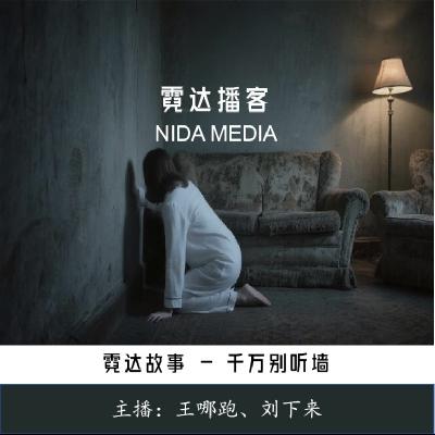 29. 千万别听墙
