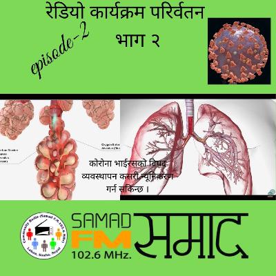 रेडियो कार्यक्रम परिवर्तन भाग २