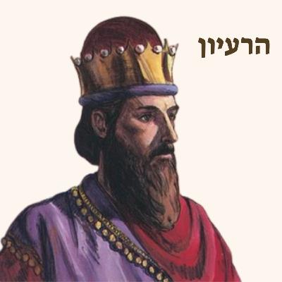 שלמה המלך | עצות לחיים מפי קהלת שלמה המלך | עצות לחיים מפי קהלת