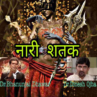 नारी शतक। नारी के 100 अद्धभूत व रहस्यमय चरित्रों को उजागर करने वालीं काव्यात्मक कथा नारी शतक। नारी के 100 अद्धभूत व रहस्यमय चरित्रों को उजागर करने वालीं काव्यात्मक कथा