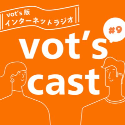 vot's cast#9 50歳の私