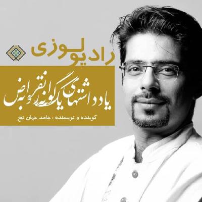 رادیولوزی-یادداشت های یک گونه رو به انقراض رادیولوزی-یادداشت های یک گونه رو به انقراض