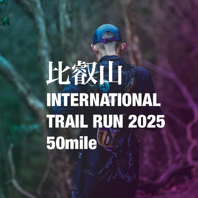 難関レース「比叡山５０mile（2025）」｜MOR 058