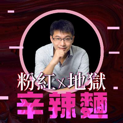 S5EP68. 房地產觀察家｜Jerry：百萬部落客教你如何月入百萬！