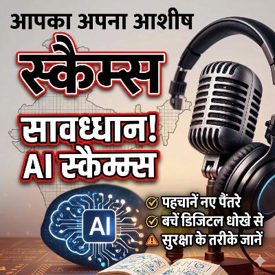 3 Scam Real Stories + 5 तरीके बचने के (Must Listen) 3 Scam Real Stories + 5 तरीके बचने के (Must Listen)