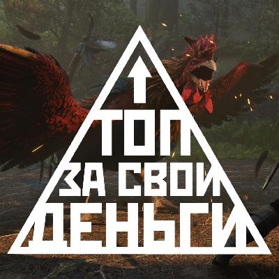 Гибель Ubisoft и показ Fable | Топ 81