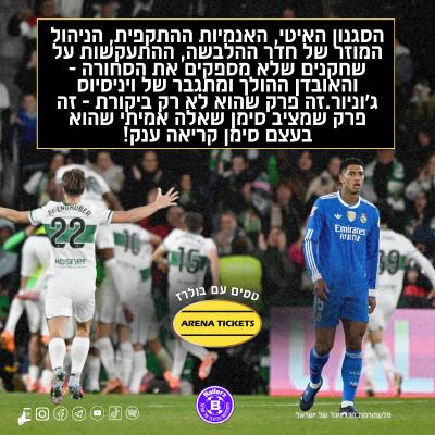 ריאל מדריד: סימן קריאה ענק מול אלצ'ה ריאל מדריד: סימן קריאה ענק מול אלצ'ה