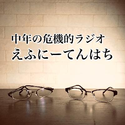 第36話『レーシック手術受けました!』 第36話『レーシック手術受けました!』
