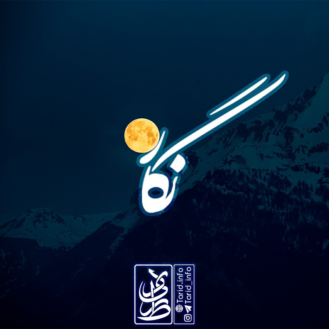 پادکست نگار