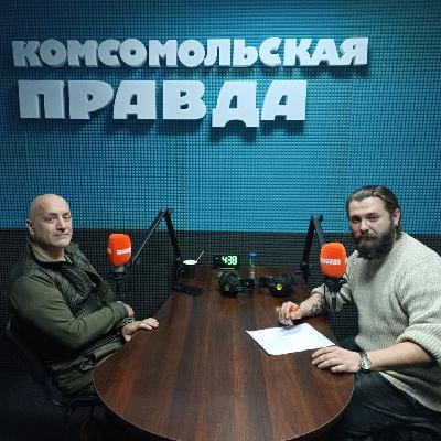 Захар Прилепин - про возвращение на фронт, пенсию и нужно ли России перемирие Захар Прилепин - про возвращение на фронт, пенсию и нужно ли России перемирие