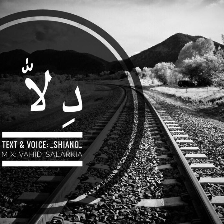 دِلّا|Della