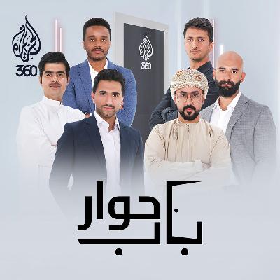 الديمقراطية في العالم العربي: بين الواقع والمأمول