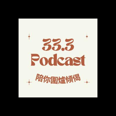 Ep 89 — 電車難題｜其實有時唔做決定都係一個決定