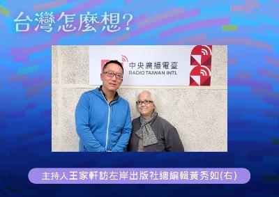 【台灣怎麼想】左岸總編曝兩岸出版差異