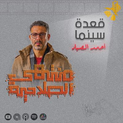 128- مسلسل منتهي الصلاحية