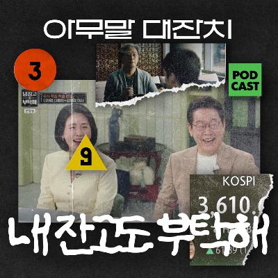 [아무말대잔치 ep.109]25년10월 셋째주 "기어 D에 놓고 가는데 자꾸 핸드브레이크 거는 자들"