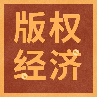 24小时内，让你拥有在文化行业捞钱的能力