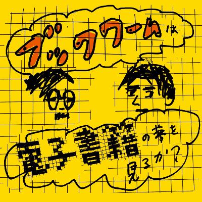 Vol.15 雑談『BOOKNERDのビフォア・アフター(移転の四方山話)』