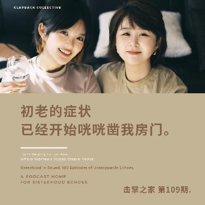 vol.109 初老的症状,已经开始咣咣凿我房门。 vol.109 初老的症状,已经开始咣咣凿我房门。