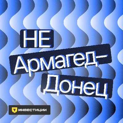 Высокой ставке и крепкому рублю конец? / Софья Донец о провале бюджета и взлете золота