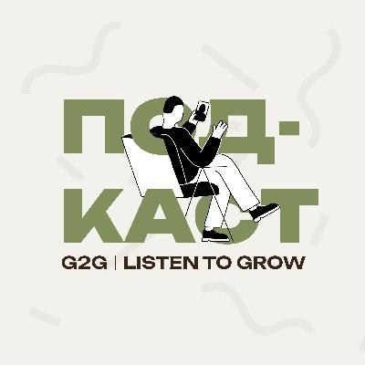Подкаст Grace to Grow / Е2 : Про учнівство. Ярослав Стащак