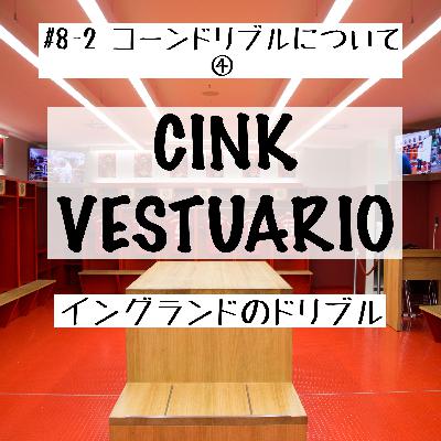 【ジュニアサッカー】イングランドのドリブル / コーンドリブルについて④ / CINK VESTUARIO #8-2
