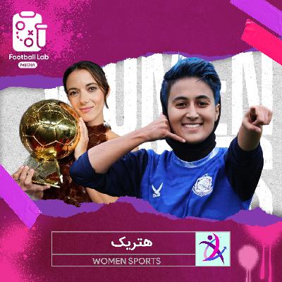 8/41- هتریک