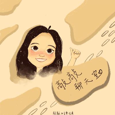 Ep. 2少年矯正機構與音樂治療第二集 Ep. 2少年矯正機構與音樂治療第二集