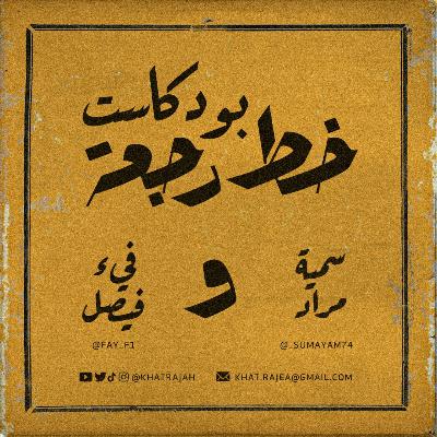 العادات و دور رمضان | 04 العادات و دور رمضان | 04