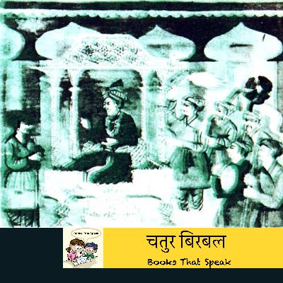 चतुर बिरबल (Clever Birbal) | Marathi Stories for Kids | Birbal | Akbar | बालभारती #std3