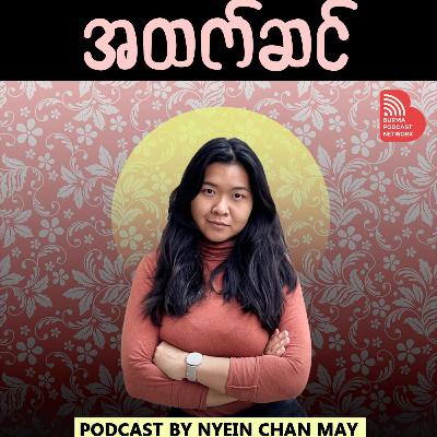 ငရဲခွေးကြီးများ လွတ်နေသည်။