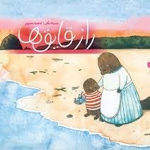 Jun 6, 03.19 راز قایق‌ها