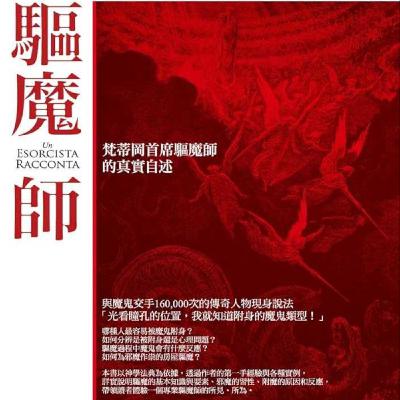 EP433｜有以下困擾，請速撥打驅魔專線——梵諦岡驅魔師（一）