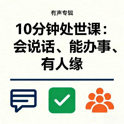 为什么你 “好心办坏事”？