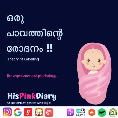 ഒരു പാവത്തിന്റെ രോദനം - THEORY OF LABELLING EXPLAINED WITH LIFE EXPERIENCE / Psychology