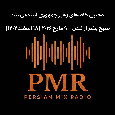 مجتبی خامنه‌ای رهبر جمهوری اسلامی شد