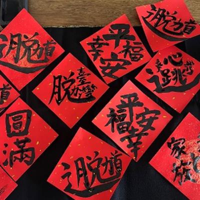 【すべての願いを詰め込むのだ！台湾式書き初め】台湾、暮らしの珍道中#43