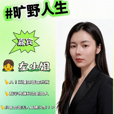 左小姐：创伤、失败与重来，如果人生早早偏离正轨，我们还能走到哪里？