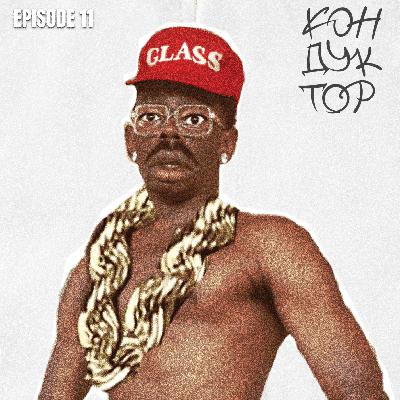 АДДИКТИВНЫЙ | Bananza, Deltarune, Громовержцы, Монолог Фармацевта, новые Tyler the Creator и Clipse