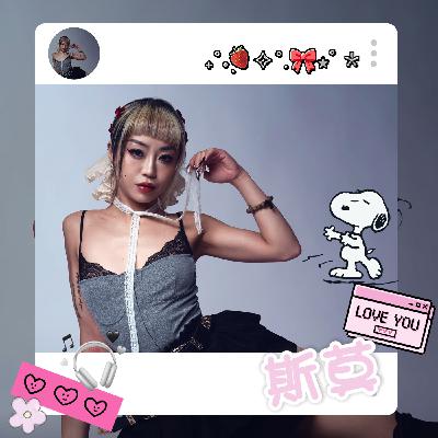 人生不能太平靜：斯莫老師的高頻率人生哲學🔥EP40