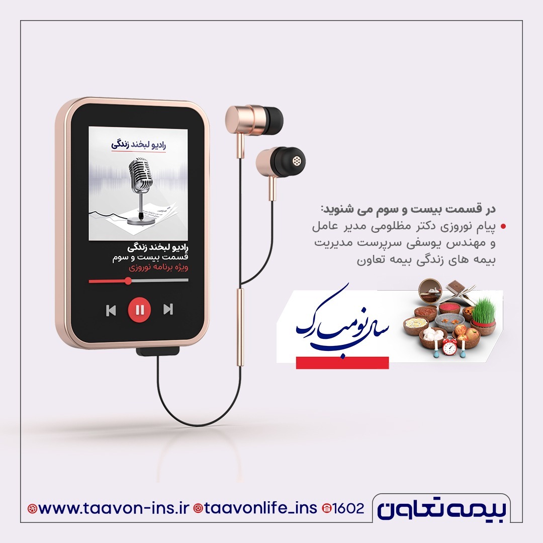 رادیو لبخند زندگی (23) رادیو لبخند زندگی (23)