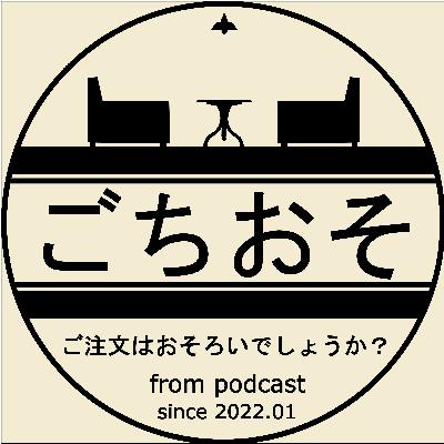 70店目　話せなかった話の棚卸し