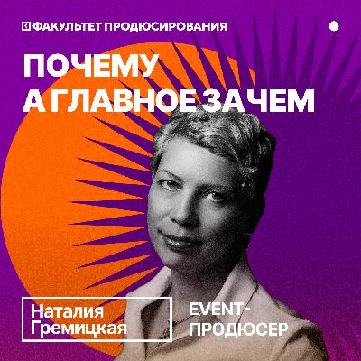 Профессия "Event-продюсер"