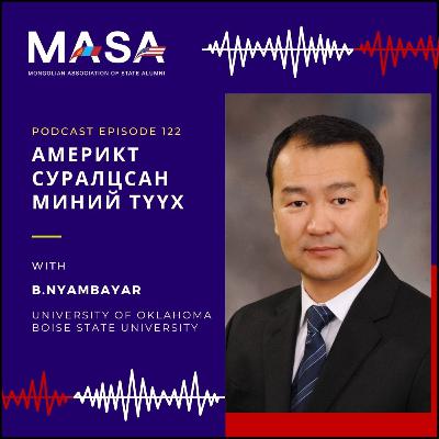 Podcast #122 Америкт Суралцсан Миний Түүх (Б.Нямбаяр)